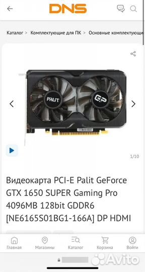 Видеокарта palit 1650 super