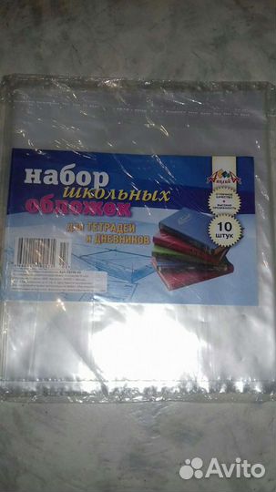 Набор школьных обложек для тетрадей и дневников, 1