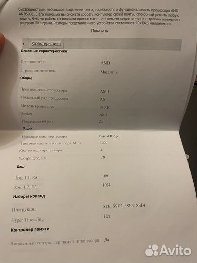 Процессор amd a-9500Е