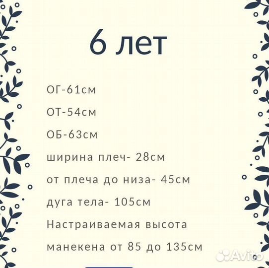 Манекен детский портновский не мягкий на 6 лет