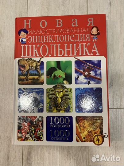 Энциклопедия школьника