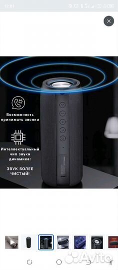 Музыкальная колонка
