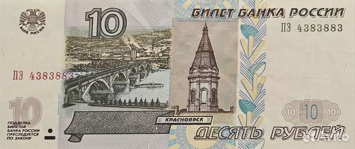 Купюра 10 р
