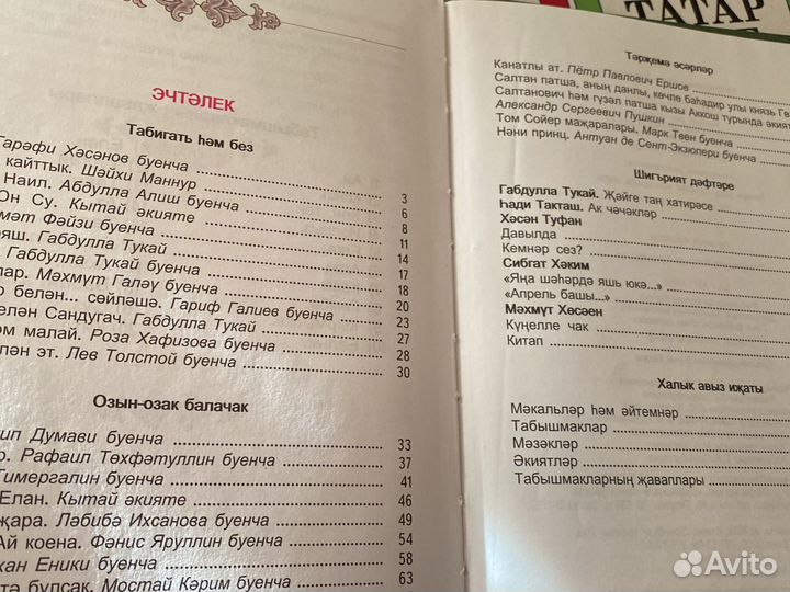 Книга по татарскому
