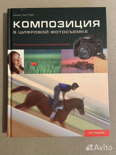 Композиция в цифровой фотосъемке