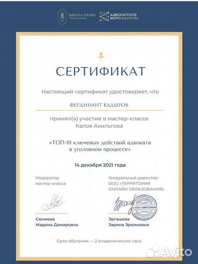 Адвокат/Юрист по уголовным делам