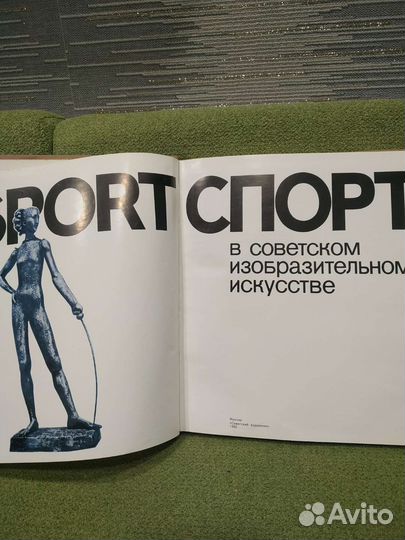 Спорт в советском изобразительном искусстве