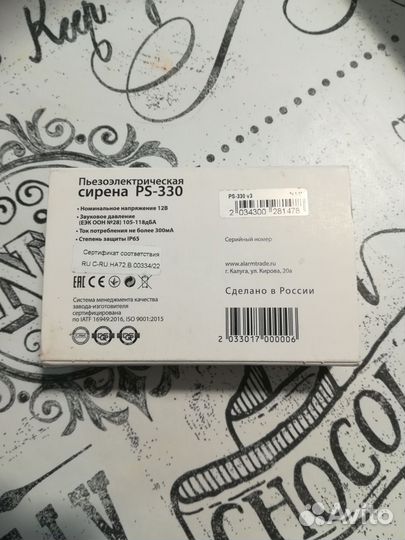 Сирена пьезоэлектрическая Pandora PS-330