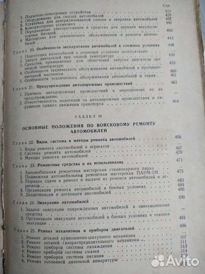 Учебник Военного Водителя 1966г