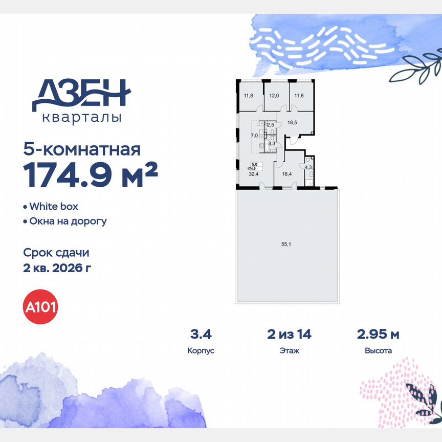 5-к. квартира, 174,9 м², 2/14 эт.