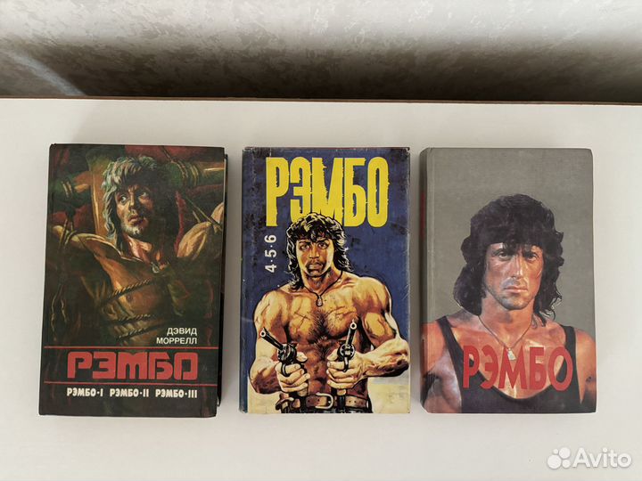 Книги Рэмбо