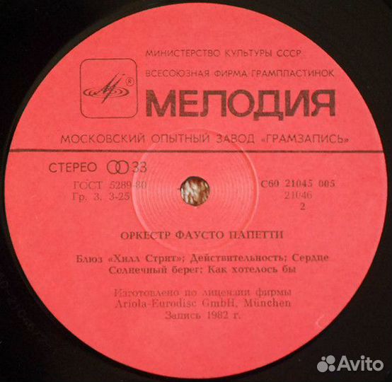 LP.Fausto Papetti – Фаусто Папетти - 1984