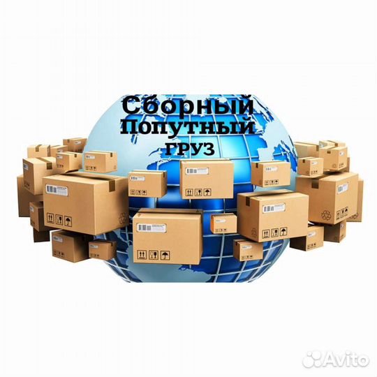 Переезды-Доставка Груза/Авто/Негабарита.Трал.Борт