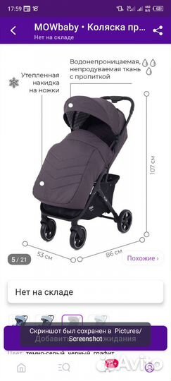 Прогулочная коляска бу