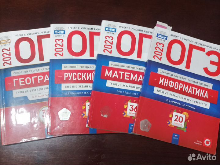 Сборники для подготовки к ОГЭ