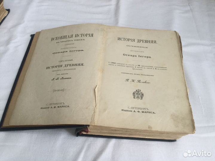 Всеобщая история Оскара Иегера 1894г