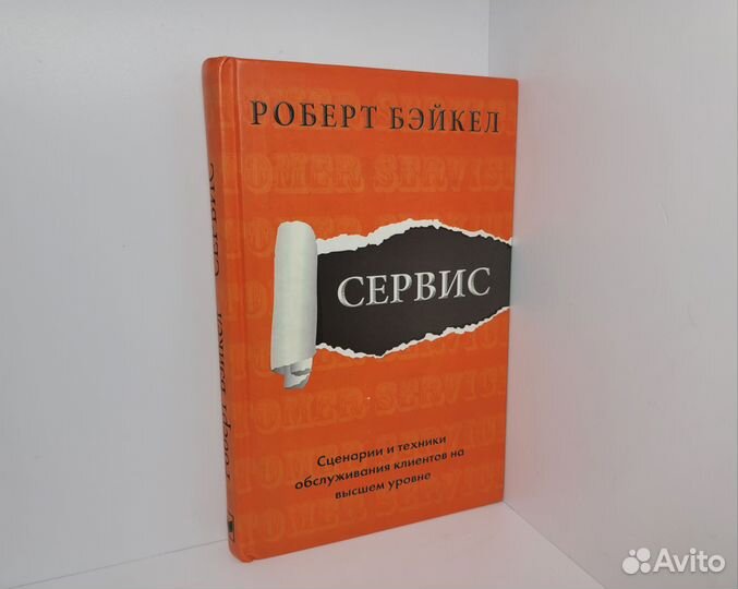 Новая книга Сервис Бэйкел