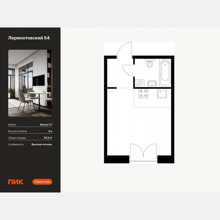 Квартира-студия, 24,3 м², 3/7 эт.