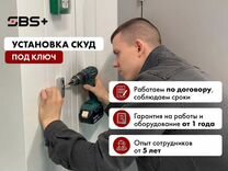 Установка скуд под ключ