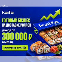 Готовый бизнес на доставке роллов от 300к в месяц, Барнаул