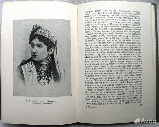 Прошлое украинского театра. 1954г