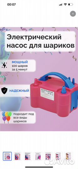 Насос для воздушных шаров (аренда)