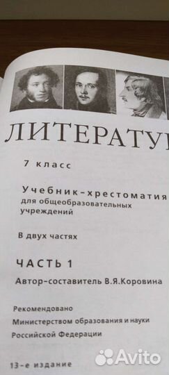 Учебники 7 класс русский, 7 кл. Литература