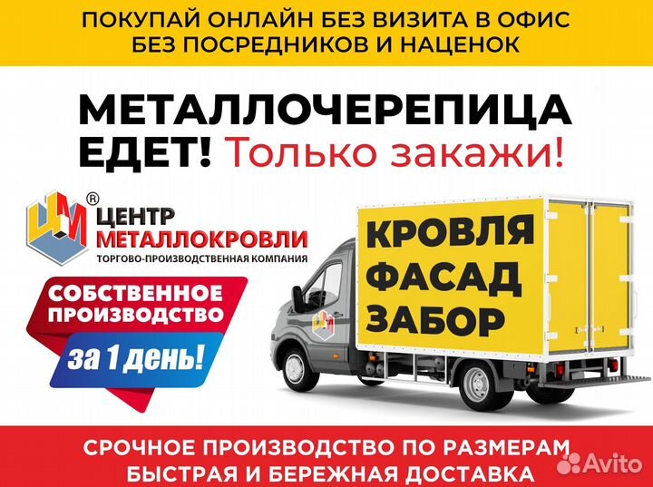 Черепица из металла