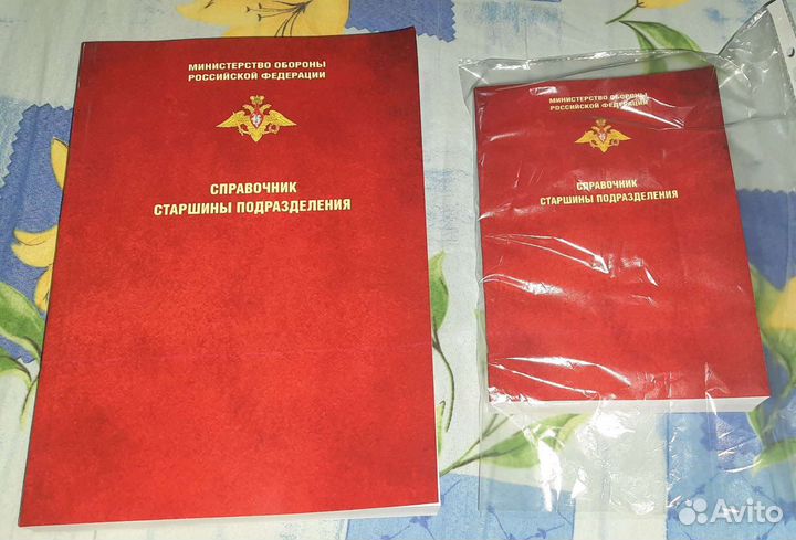 Продаю новый справочник старшины подразделения2023