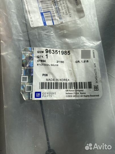 Масляный щуп Daewoo Nexia