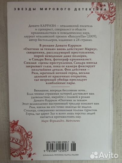 Донато Карризи