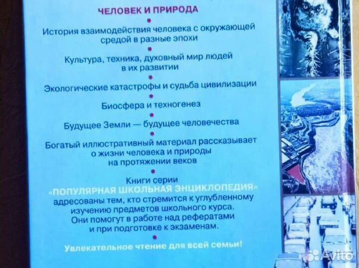 Популярная Школьная Энциклопедия экология