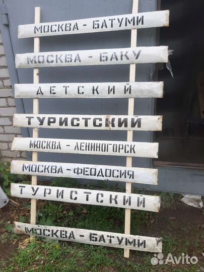 Таблички жд, эмаль, поездные, вагонные