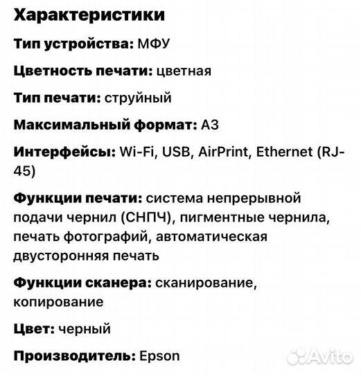 Принтер epson L1455