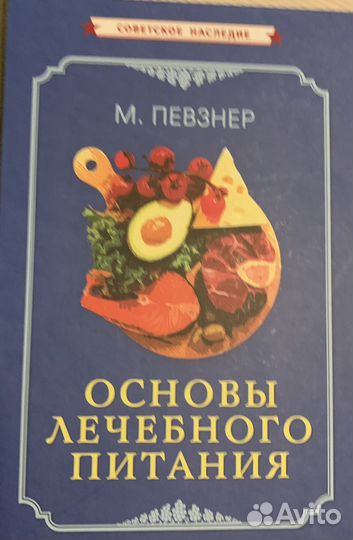 Основы лечебного питания
