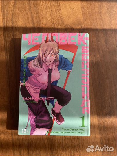 Манга человек бензопила 1 том