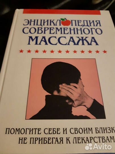 Домашний доктор,самомассаж