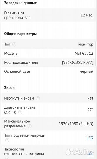 Монитор MSI 27 170гц IPS 1мс