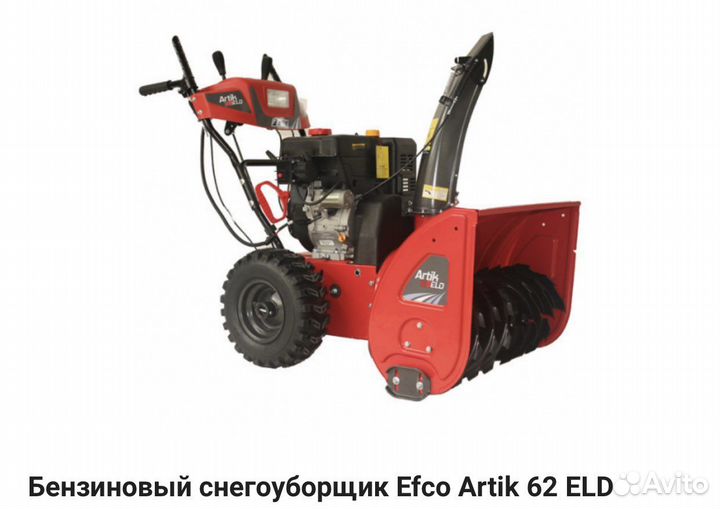 Снегоуборщик Efko Artik 62 ELD
