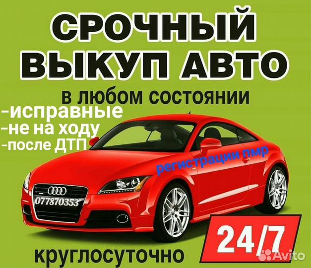 Срочный выкуп машин, автовыкуп автомобиля в разбор