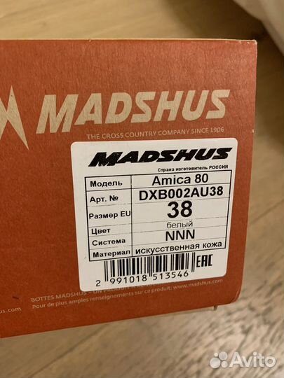 Лыжные ботинки madshus коньковые