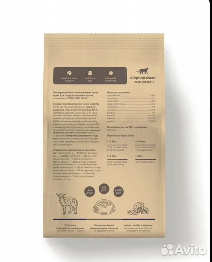 Корм для кошек Savita