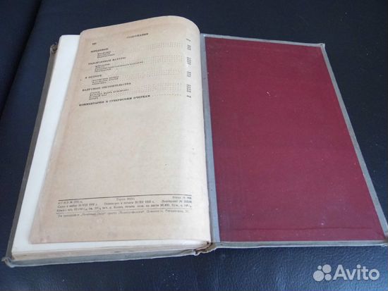 Салтыков-Щедрин М.Е. Губернские очерки. 1933 г