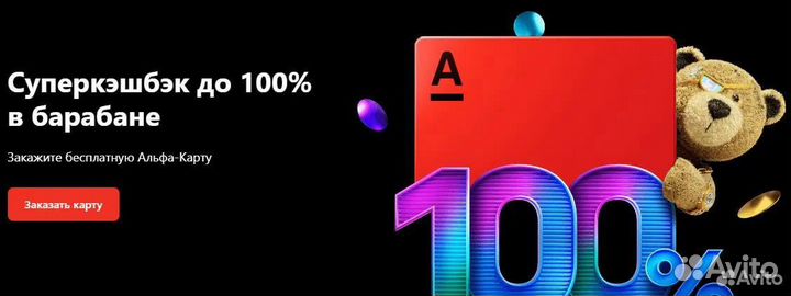 Карта Альфа-Банк