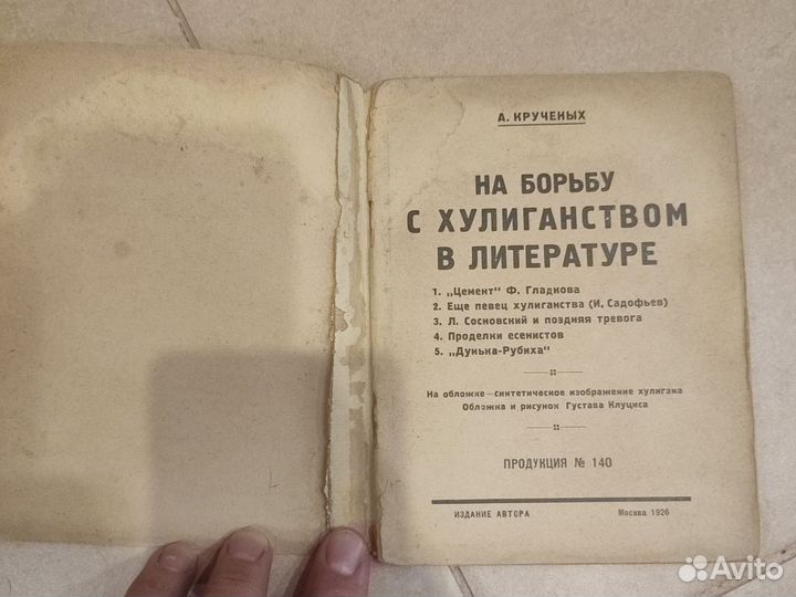 Русский авангард. Кручёных А. Е. издание автора