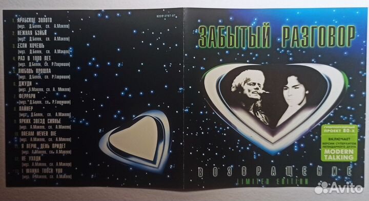Забытый Разговор. Возвращение,1997(CD-Ltd. Sweden)