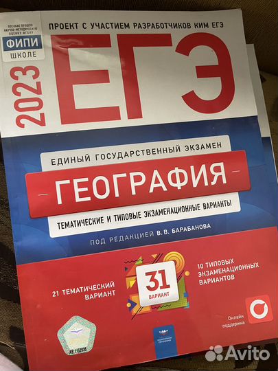 География егэ