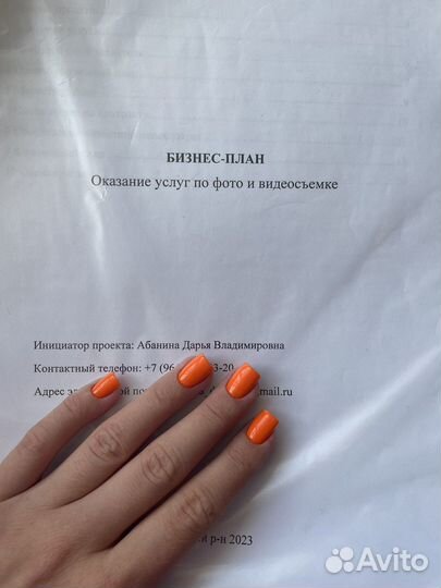 Составление бизнес плана