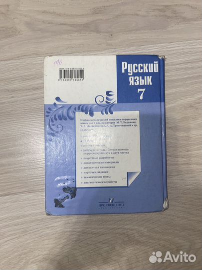 Учебник по русскому языку 6,7 класс Ладыженская