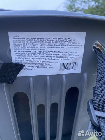 Кресло велосипедное детское